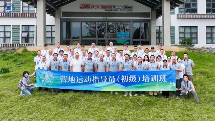 中汽摩联举办营地运动指导员培训班 助力自驾营