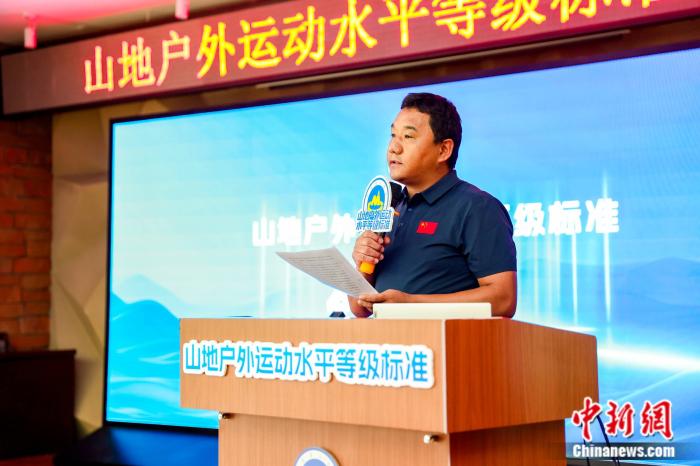 山地户外运动等级标准启动 为爱好者提供专业指
