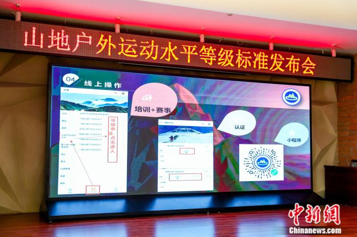 山地户外运动等级标准启动 为爱好者提供专业指