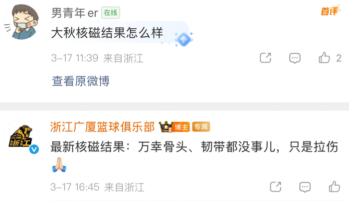 胡金秋受伤引关注 鲁吐布拉争议动作核磁共振确